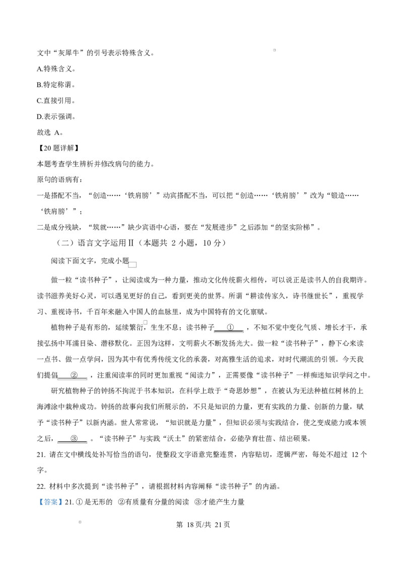 湖南省永州市2024-2025学年高二上学期期末语文试题Word版含解析_2024-2025高二（7-7月题库）_2025年03月试卷_0304湖南省永州市2024-2025学年高二上学期期末