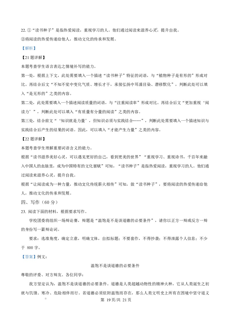 湖南省永州市2024-2025学年高二上学期期末语文试题Word版含解析_2024-2025高二（7-7月题库）_2025年03月试卷_0304湖南省永州市2024-2025学年高二上学期期末