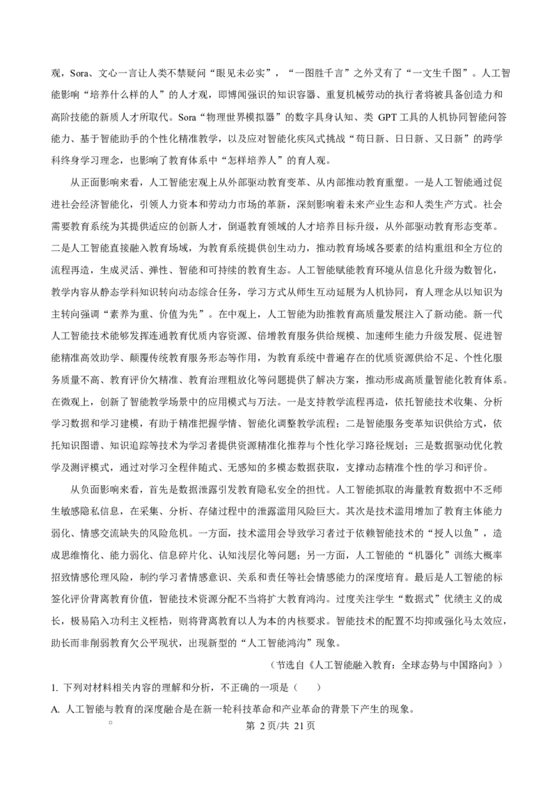 湖南省永州市2024-2025学年高二上学期期末语文试题Word版含解析_2024-2025高二（7-7月题库）_2025年03月试卷_0304湖南省永州市2024-2025学年高二上学期期末