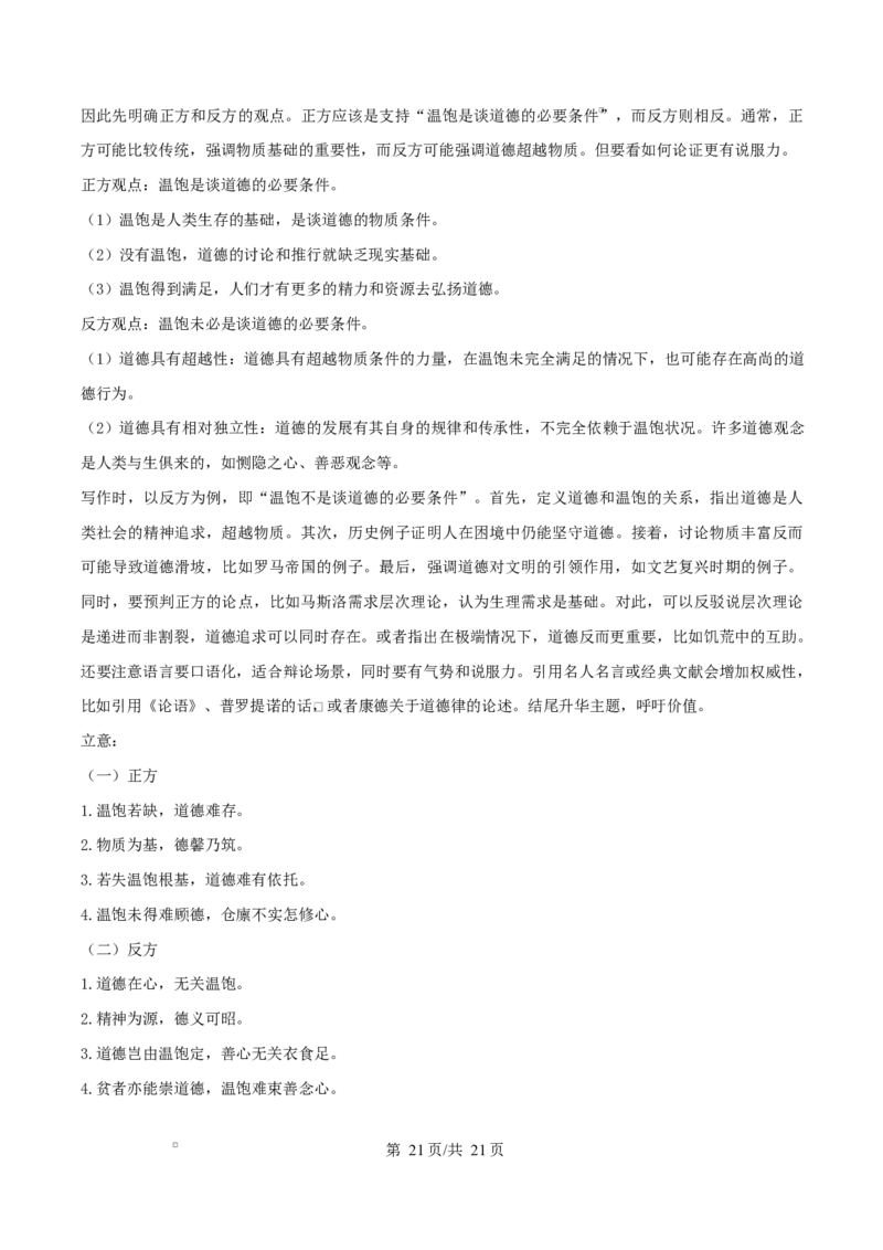 湖南省永州市2024-2025学年高二上学期期末语文试题Word版含解析_2024-2025高二（7-7月题库）_2025年03月试卷_0304湖南省永州市2024-2025学年高二上学期期末