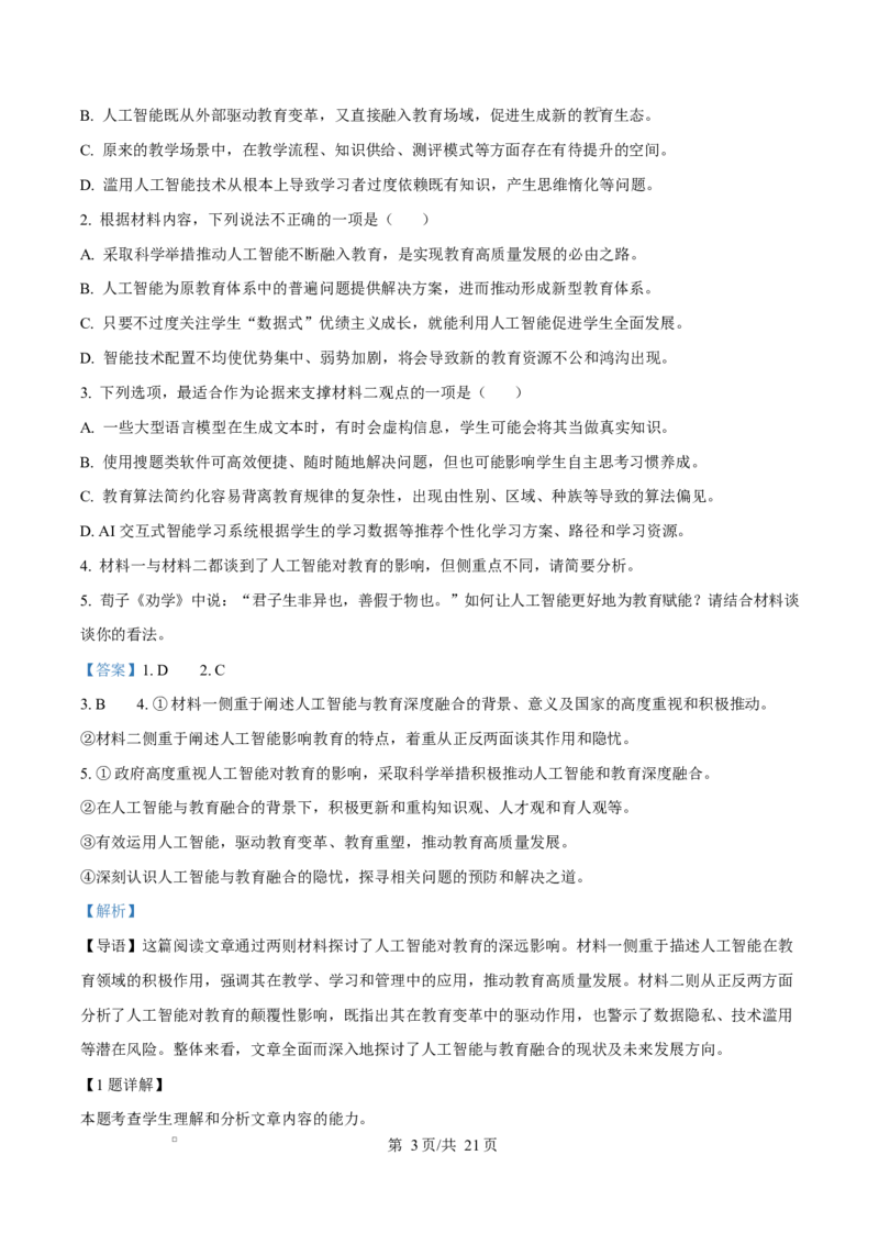 湖南省永州市2024-2025学年高二上学期期末语文试题Word版含解析_2024-2025高二（7-7月题库）_2025年03月试卷_0304湖南省永州市2024-2025学年高二上学期期末