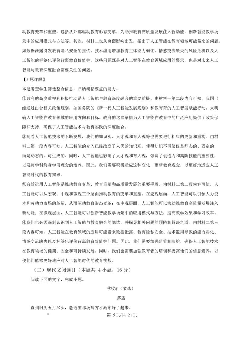 湖南省永州市2024-2025学年高二上学期期末语文试题Word版含解析_2024-2025高二（7-7月题库）_2025年03月试卷_0304湖南省永州市2024-2025学年高二上学期期末