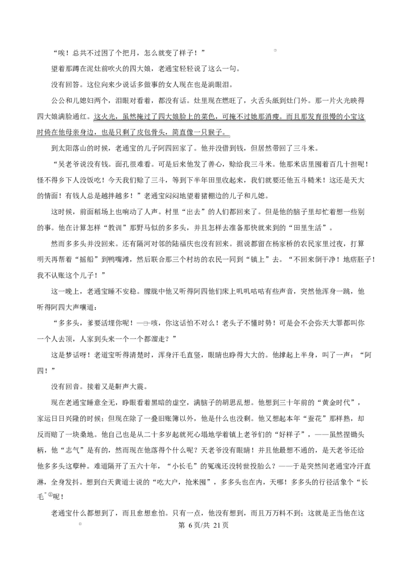 湖南省永州市2024-2025学年高二上学期期末语文试题Word版含解析_2024-2025高二（7-7月题库）_2025年03月试卷_0304湖南省永州市2024-2025学年高二上学期期末