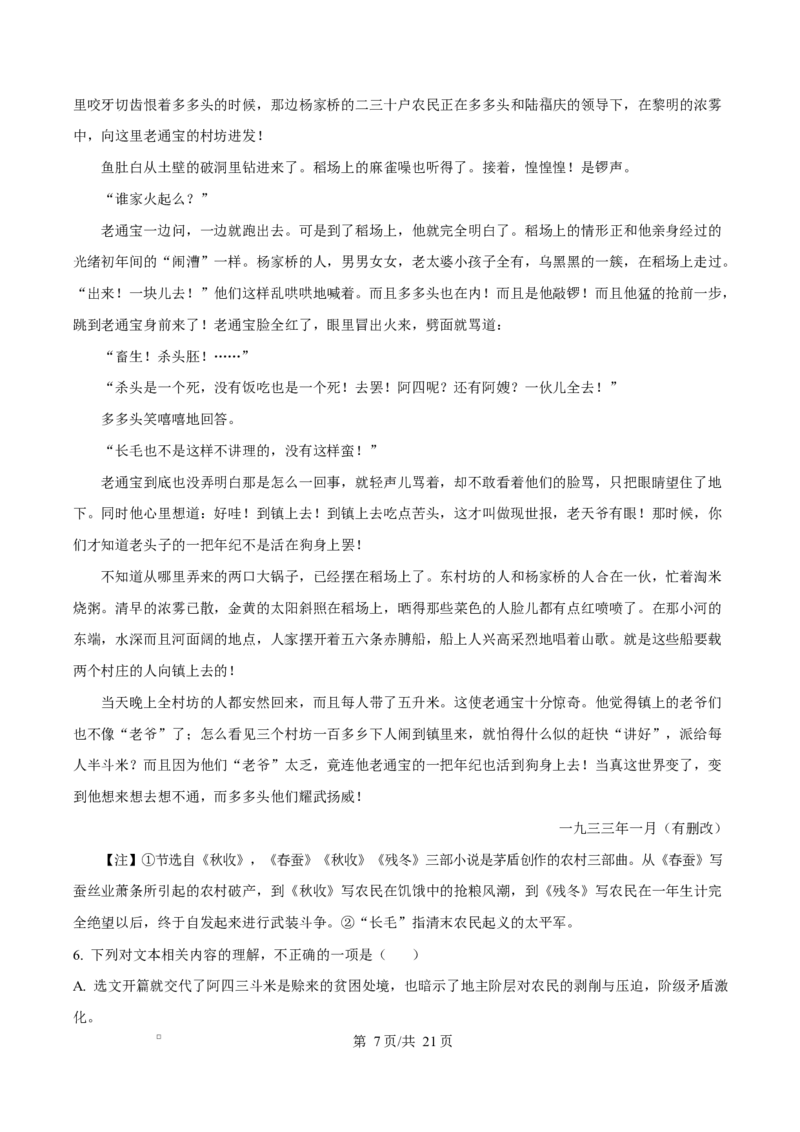 湖南省永州市2024-2025学年高二上学期期末语文试题Word版含解析_2024-2025高二（7-7月题库）_2025年03月试卷_0304湖南省永州市2024-2025学年高二上学期期末