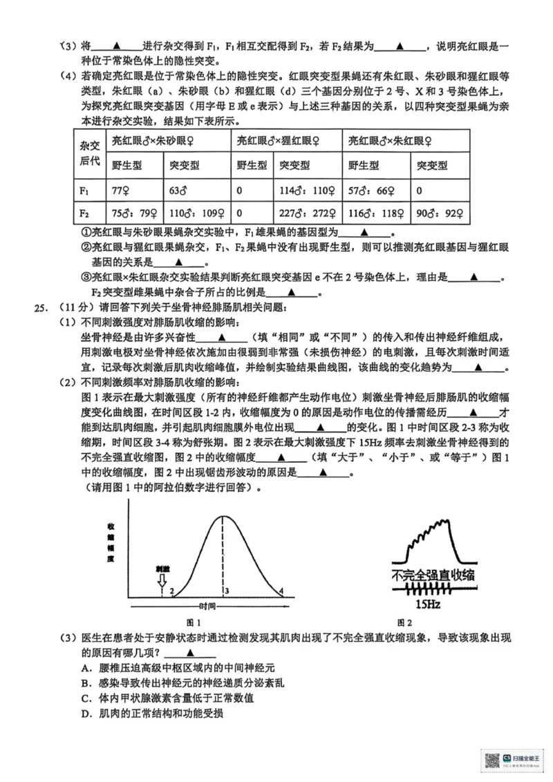 浙江省91联盟2025-2026学年高二上学期11月期中生物试题_251203浙江省9+1联盟2025-2026学年高二上学期期中考试（全）