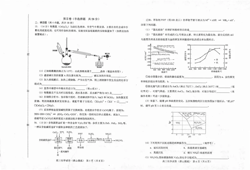 河北省唐山市2024-2025学年高三上学期开学考试化学试题_2024-2025高三（6-6月题库）_2024年09月试卷_0913河北省唐山市2024-2025学年高三上学期开学考试试题
