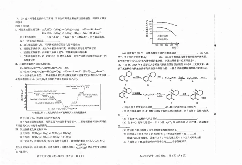 河北省唐山市2024-2025学年高三上学期开学考试化学试题_2024-2025高三（6-6月题库）_2024年09月试卷_0913河北省唐山市2024-2025学年高三上学期开学考试试题