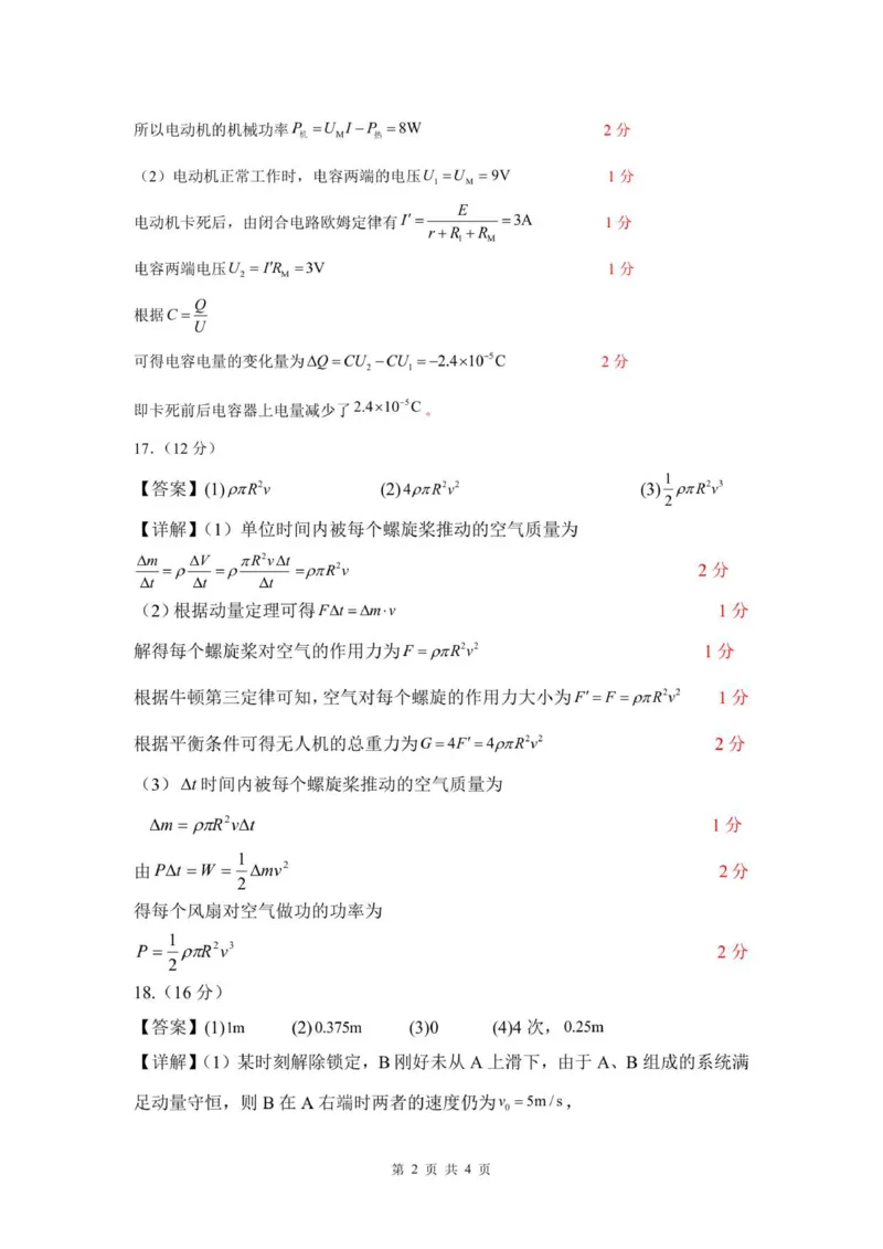 2024级校际联考物理学科评分标准_2025年11月高二试卷_251116山东省德州市九校2025-2026学年高二上学期联考（全）