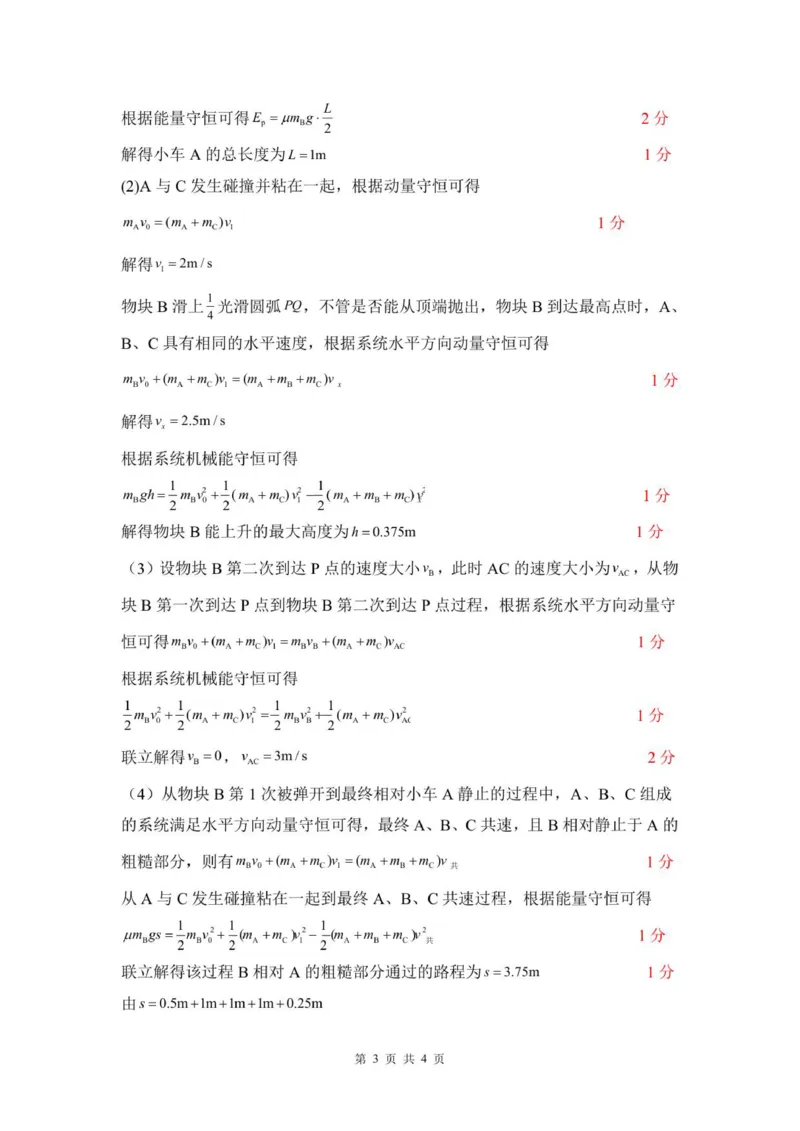 2024级校际联考物理学科评分标准_2025年11月高二试卷_251116山东省德州市九校2025-2026学年高二上学期联考（全）