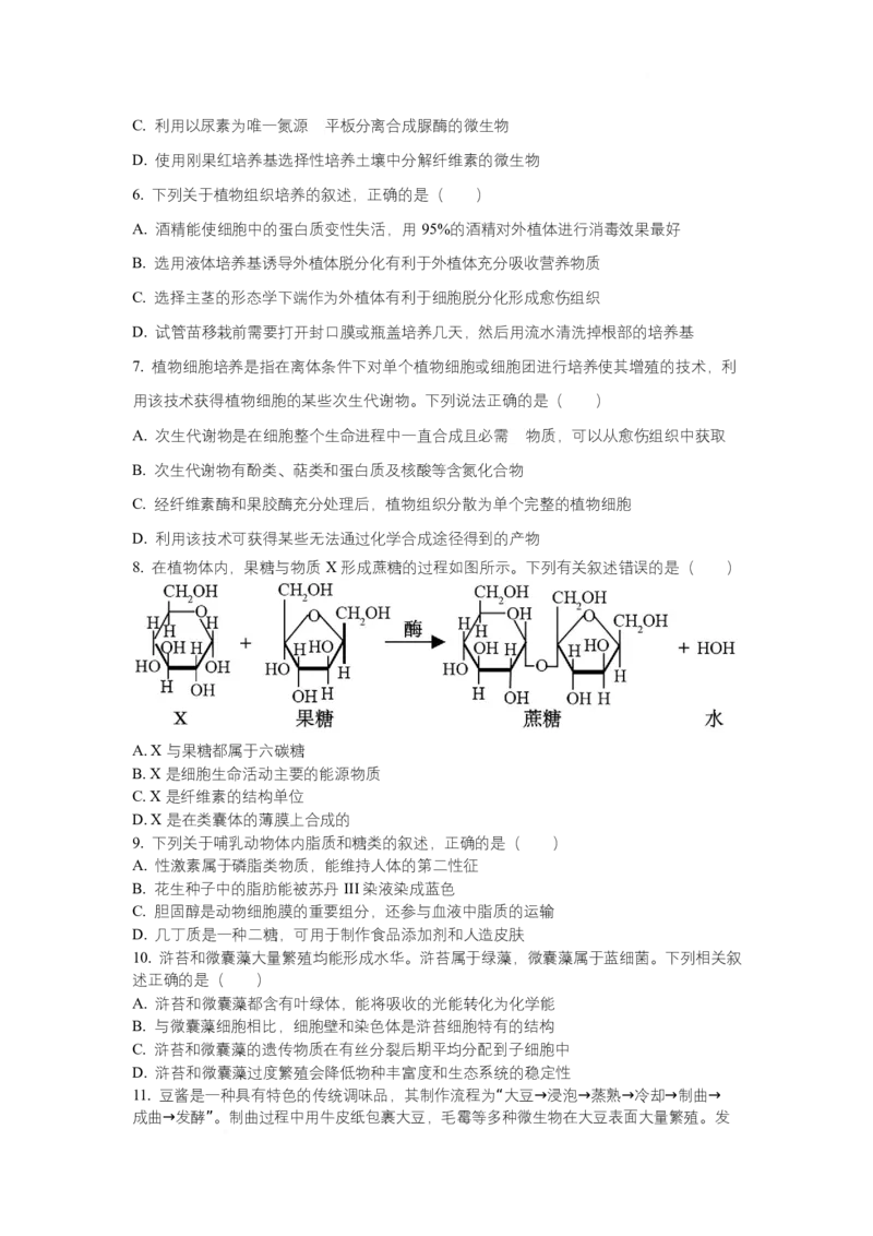 河北省邢台市名校协作体2024-2025学年高二下学期4月期中考试生物试题Word版含答案_2024-2025高二（7-7月题库）_2025年04月试卷(1)
