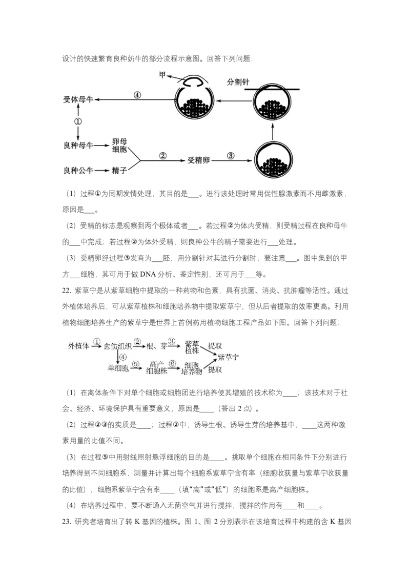 河北省邢台市名校协作体2024-2025学年高二下学期4月期中考试生物试题Word版含答案_2024-2025高二（7-7月题库）_2025年04月试卷(1)