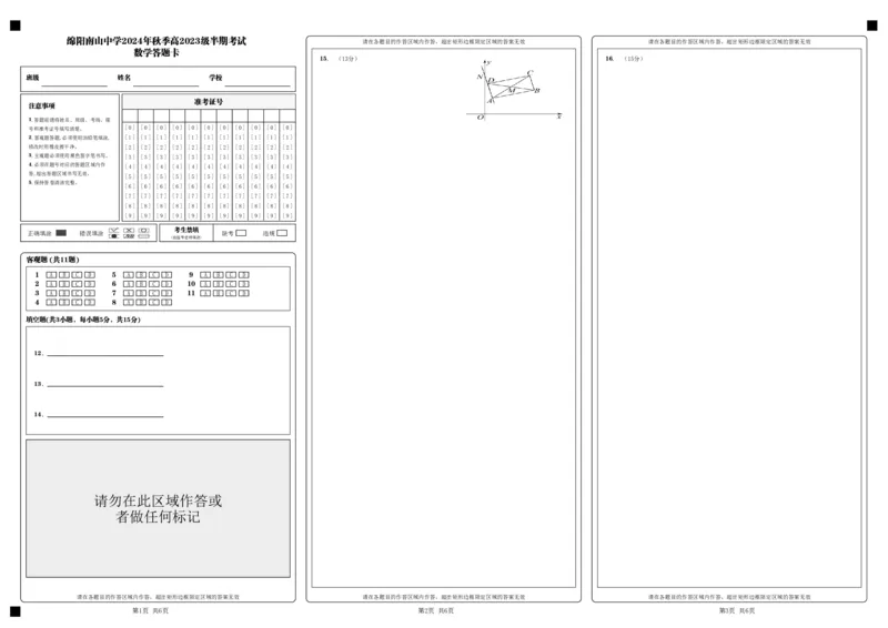数学答题卡__2024-2025高二（7-7月题库）_2024年11月试卷_1112四川省绵阳市南山中学2024-2025学年高二上学期期中考试