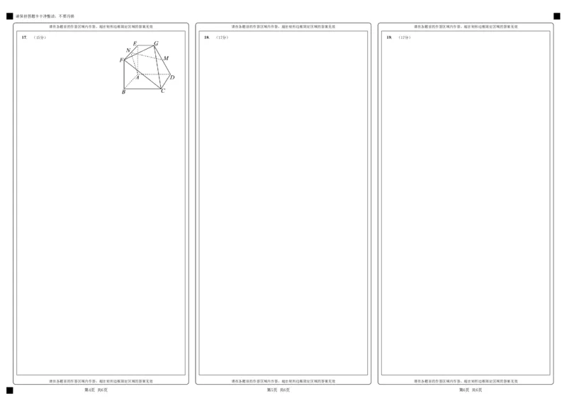数学答题卡__2024-2025高二（7-7月题库）_2024年11月试卷_1112四川省绵阳市南山中学2024-2025学年高二上学期期中考试