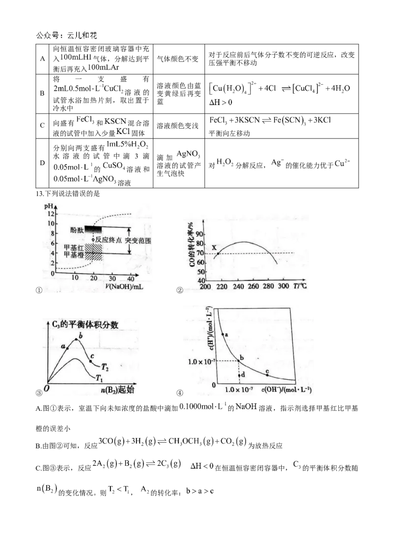 山东省聊城市2024-2025学年高二上学期11月期中考试化学Word版含答案_2024-2025高二（7-7月题库）_2024年12月试卷_1202山东省聊城市2024-2025学年高二上学期11月期中考试