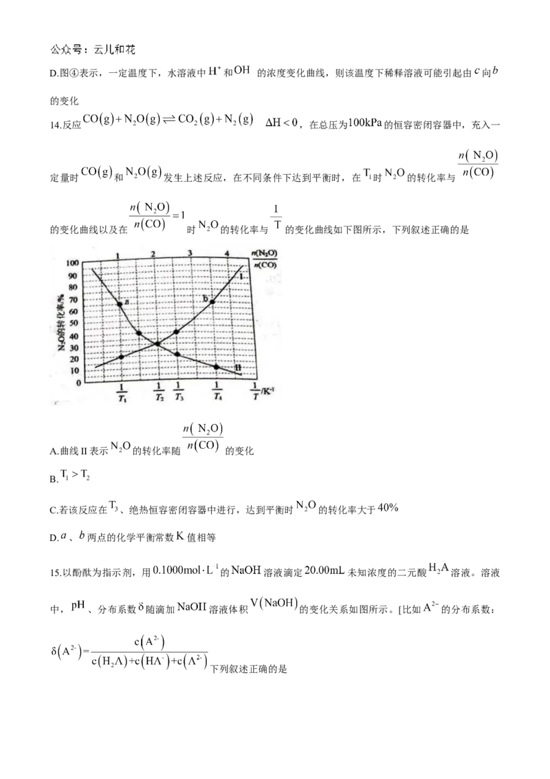 山东省聊城市2024-2025学年高二上学期11月期中考试化学Word版含答案_2024-2025高二（7-7月题库）_2024年12月试卷_1202山东省聊城市2024-2025学年高二上学期11月期中考试