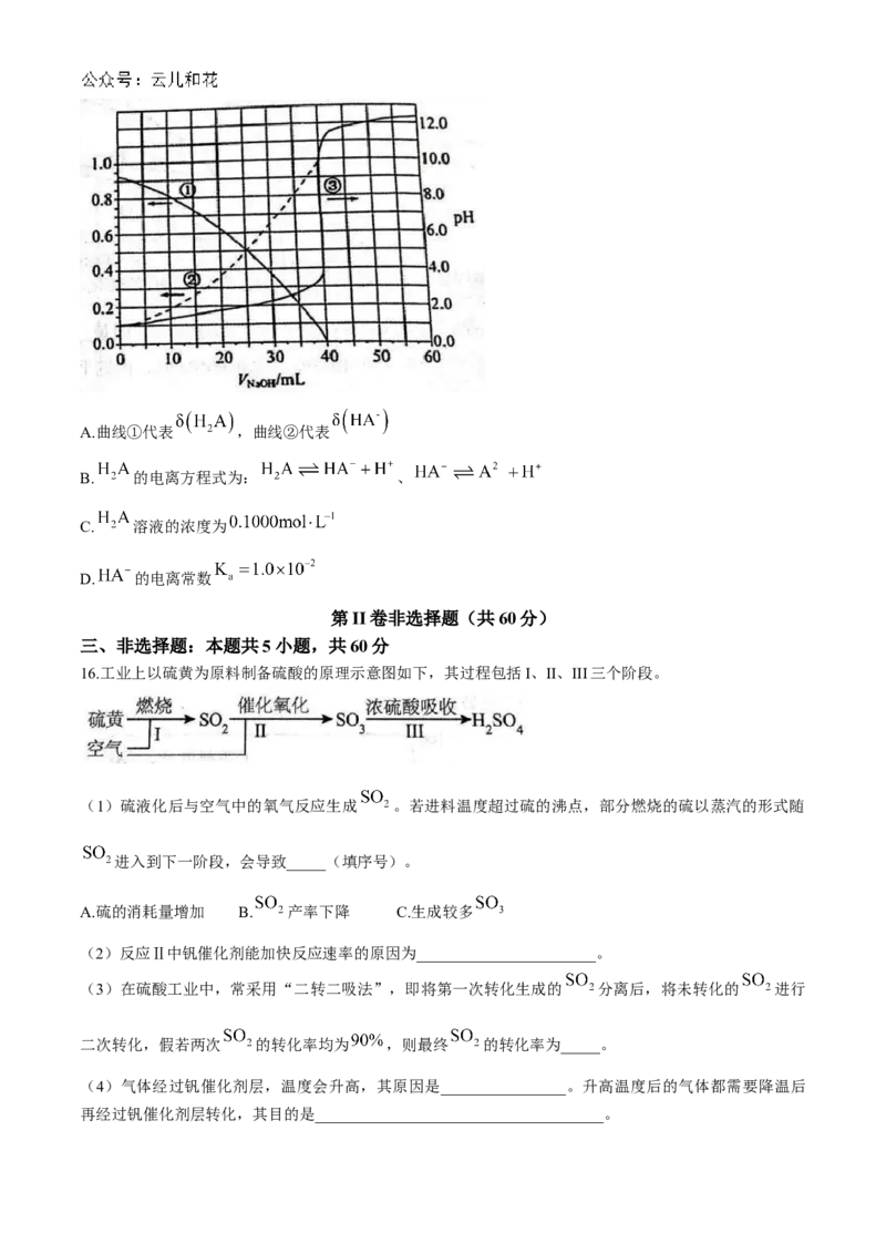山东省聊城市2024-2025学年高二上学期11月期中考试化学Word版含答案_2024-2025高二（7-7月题库）_2024年12月试卷_1202山东省聊城市2024-2025学年高二上学期11月期中考试