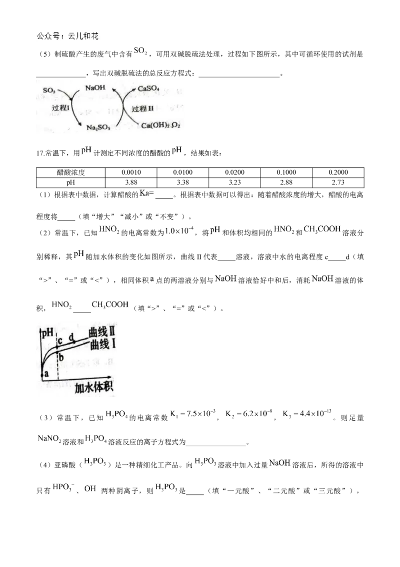 山东省聊城市2024-2025学年高二上学期11月期中考试化学Word版含答案_2024-2025高二（7-7月题库）_2024年12月试卷_1202山东省聊城市2024-2025学年高二上学期11月期中考试