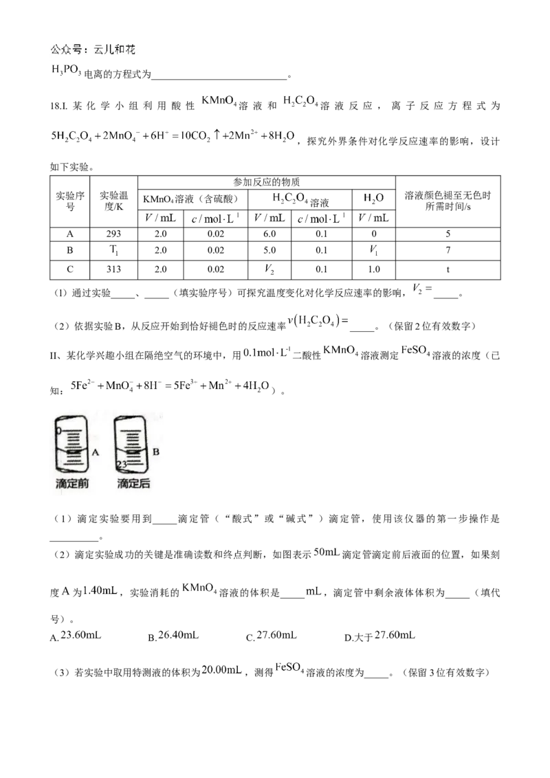 山东省聊城市2024-2025学年高二上学期11月期中考试化学Word版含答案_2024-2025高二（7-7月题库）_2024年12月试卷_1202山东省聊城市2024-2025学年高二上学期11月期中考试