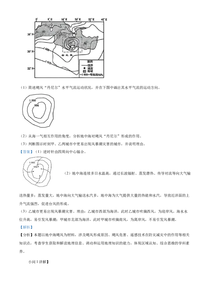 广西壮族自治区崇左市2024-2025学年高二上学期1月期末地理试题Word版含解析_2024-2025高二（7-7月题库）_2025年03月试卷_0321广西壮族自治区崇左市2024-2025学年高二上学期1月期末考试