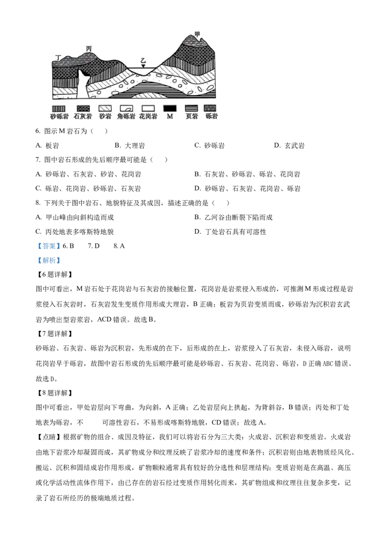 广西壮族自治区崇左市2024-2025学年高二上学期1月期末地理试题Word版含解析_2024-2025高二（7-7月题库）_2025年03月试卷_0321广西壮族自治区崇左市2024-2025学年高二上学期1月期末考试