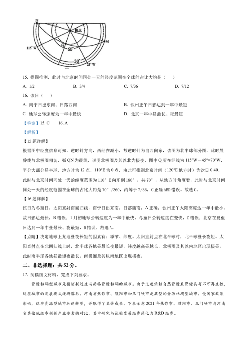 广西壮族自治区崇左市2024-2025学年高二上学期1月期末地理试题Word版含解析_2024-2025高二（7-7月题库）_2025年03月试卷_0321广西壮族自治区崇左市2024-2025学年高二上学期1月期末考试