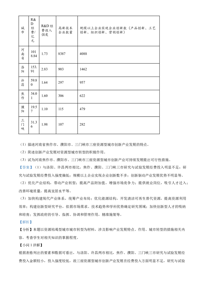 广西壮族自治区崇左市2024-2025学年高二上学期1月期末地理试题Word版含解析_2024-2025高二（7-7月题库）_2025年03月试卷_0321广西壮族自治区崇左市2024-2025学年高二上学期1月期末考试