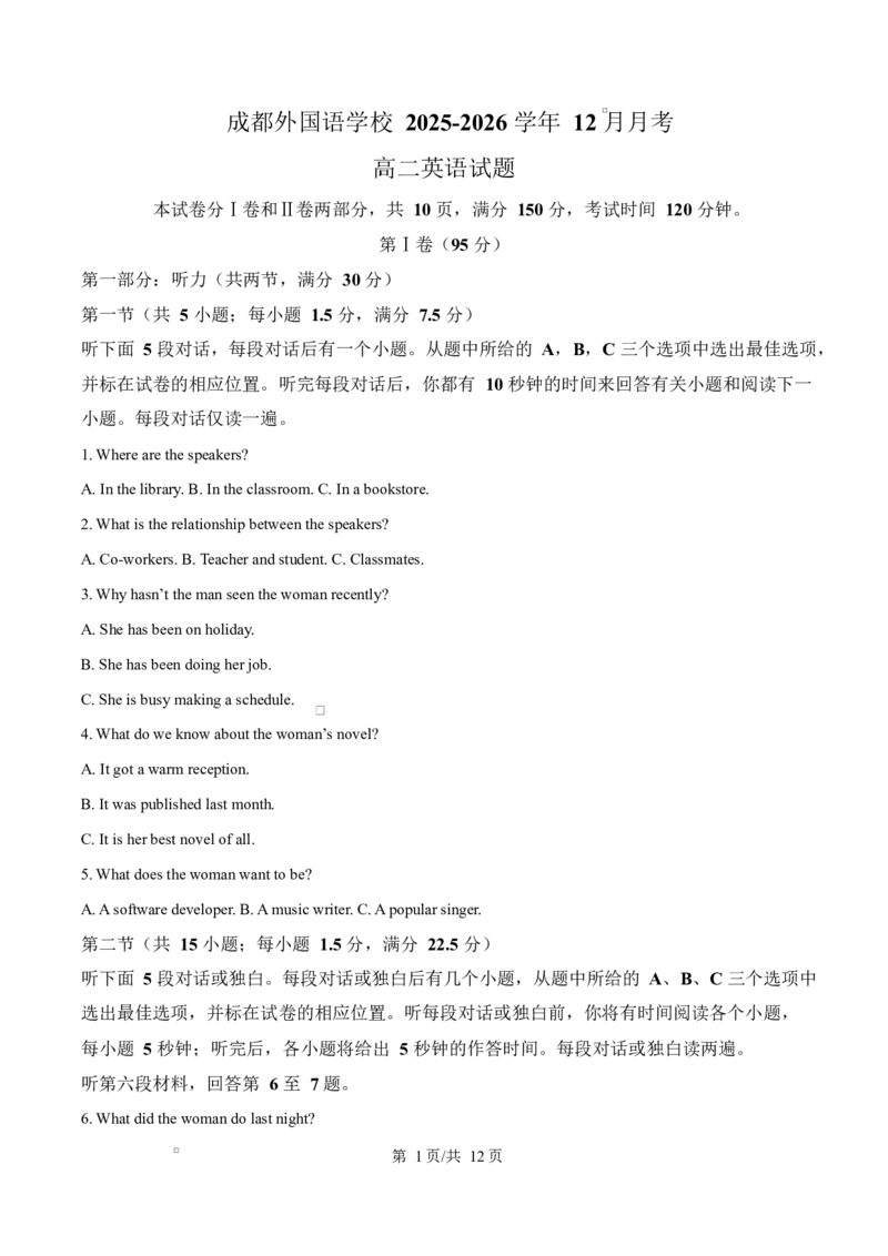 四川省成都外国语学校2025-2026学年高二上学期12月考英语试题（原卷版）_2024-2025高二（7-7月题库）_2026年1月高二_260107四川省成都外国语学校2025-2026学年高二上学期12月月考