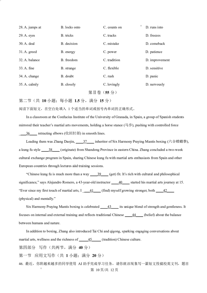 四川省成都外国语学校2025-2026学年高二上学期12月考英语试题（原卷版）_2024-2025高二（7-7月题库）_2026年1月高二_260107四川省成都外国语学校2025-2026学年高二上学期12月月考
