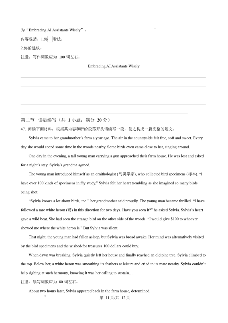 四川省成都外国语学校2025-2026学年高二上学期12月考英语试题（原卷版）_2024-2025高二（7-7月题库）_2026年1月高二_260107四川省成都外国语学校2025-2026学年高二上学期12月月考