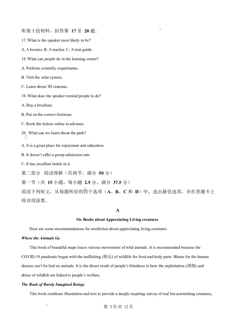 四川省成都外国语学校2025-2026学年高二上学期12月考英语试题（原卷版）_2024-2025高二（7-7月题库）_2026年1月高二_260107四川省成都外国语学校2025-2026学年高二上学期12月月考