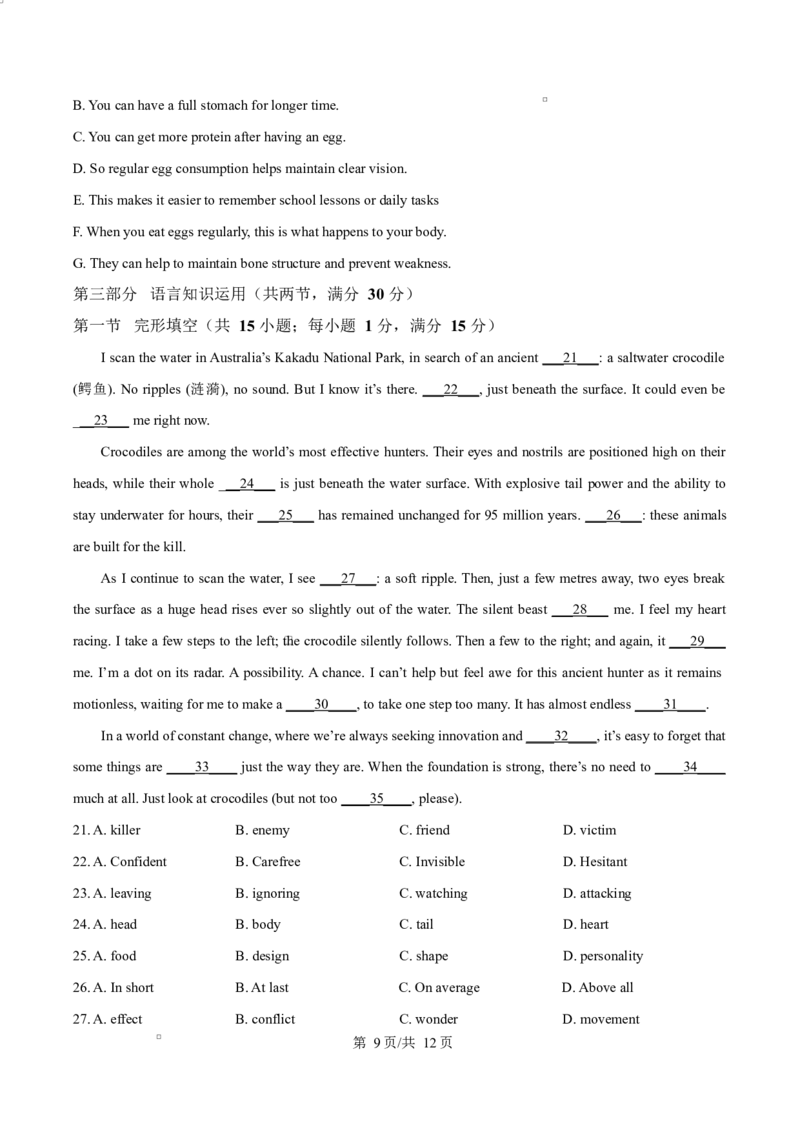 四川省成都外国语学校2025-2026学年高二上学期12月考英语试题（原卷版）_2024-2025高二（7-7月题库）_2026年1月高二_260107四川省成都外国语学校2025-2026学年高二上学期12月月考