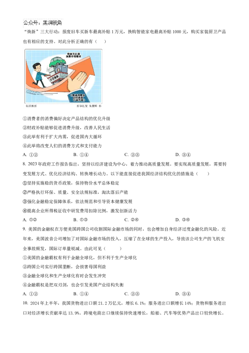 四川省成都列五中学2024-2025学年高三上学期9月月考政治试题Word版无答案_2024-2025高三（6-6月题库）_2024年10月试卷_1010四川省成都列五中学2024-2025学年高三上学期9月月考