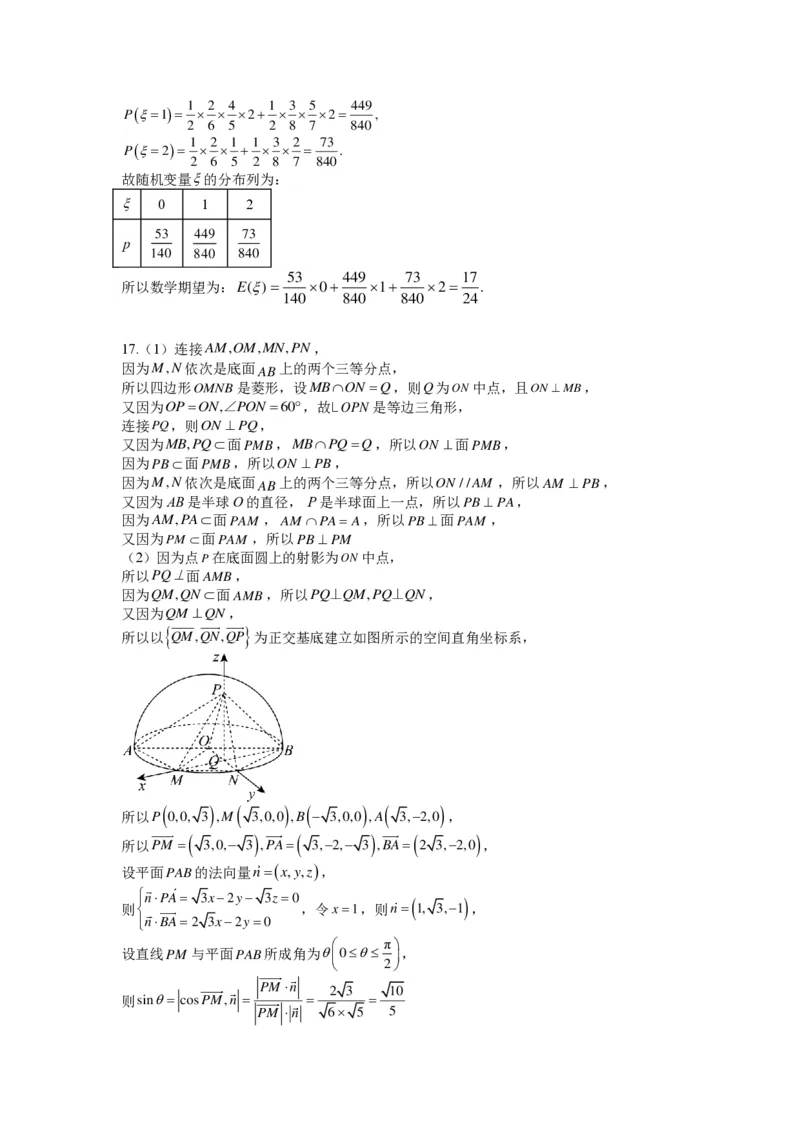 郑州外国语学校数学试卷答案(1)_2024年4月_01按日期_6号_2024届新结构高考数学合集_新高考19题（九省联考模式）数学合集140套_2024届河南郑州外国语学校高三适应性训练数学试题+答案