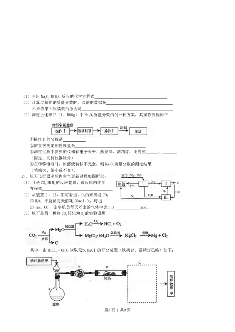 2004年上海高考化学真题及答案_化学高考真题试卷_旧1990-2007&middot;高考化学真题_1990-2007&middot;高考化学真题&middot;PDF_上海