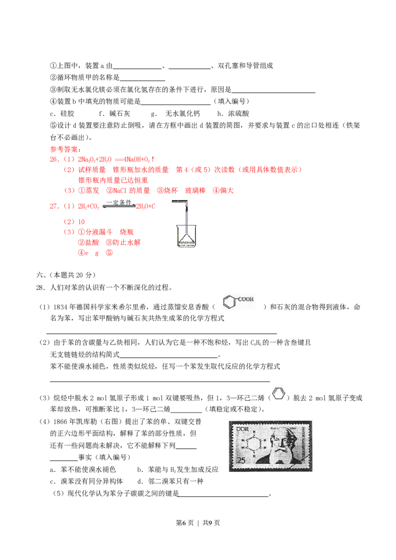 2004年上海高考化学真题及答案_化学高考真题试卷_旧1990-2007&middot;高考化学真题_1990-2007&middot;高考化学真题&middot;PDF_上海