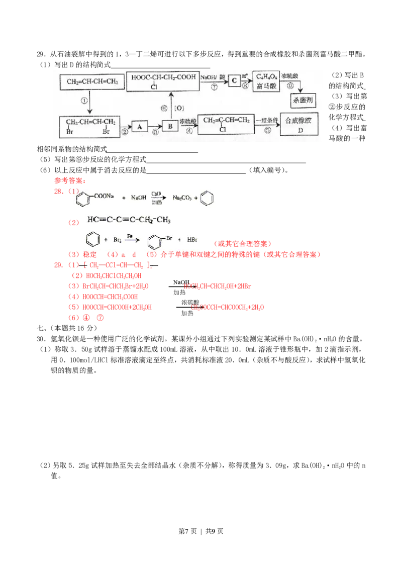 2004年上海高考化学真题及答案_化学高考真题试卷_旧1990-2007&middot;高考化学真题_1990-2007&middot;高考化学真题&middot;PDF_上海