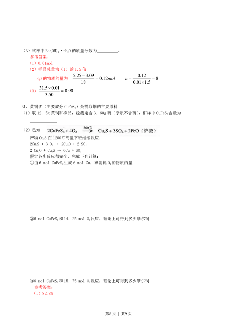 2004年上海高考化学真题及答案_化学高考真题试卷_旧1990-2007&middot;高考化学真题_1990-2007&middot;高考化学真题&middot;PDF_上海
