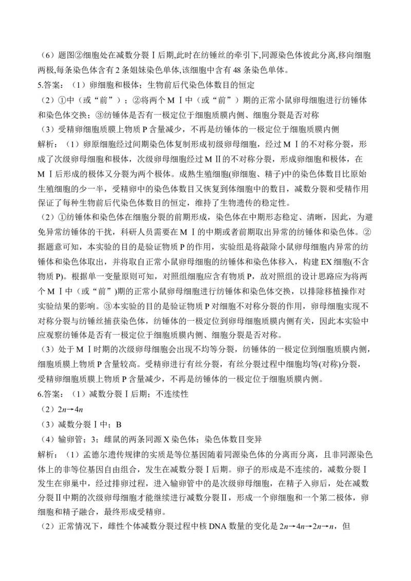 专题5遗传的细胞学基础（非选择题）&mdash;&mdash;高考生物学模块分练新高考版（含解析）_2024-2025高三（6-6月题库）_2026年1月高三