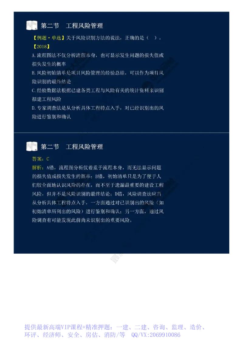 WM_43.第十章-第二节-工程风险管理（一）.mp4_监理工程师_2025监理工程师_2025年监理工程师-各大机构_2025年监理-概论_机构4-ZD_01.精讲班-王.竹梅_讲义