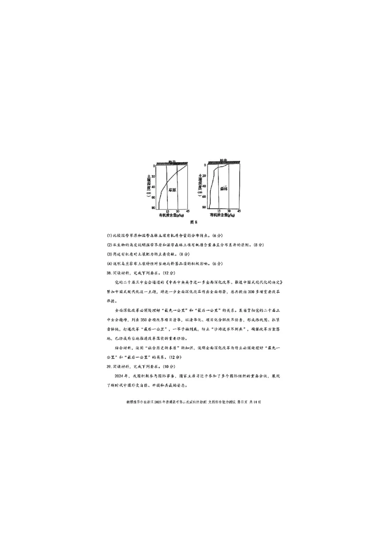文综-新疆维吾尔自治区2025年高三第二次适应性检测(二模)_2024-2025高三（6-6月题库）_2025年03月试卷_0308新疆维吾尔自治区2025年高三第二次适应性检测(二模)