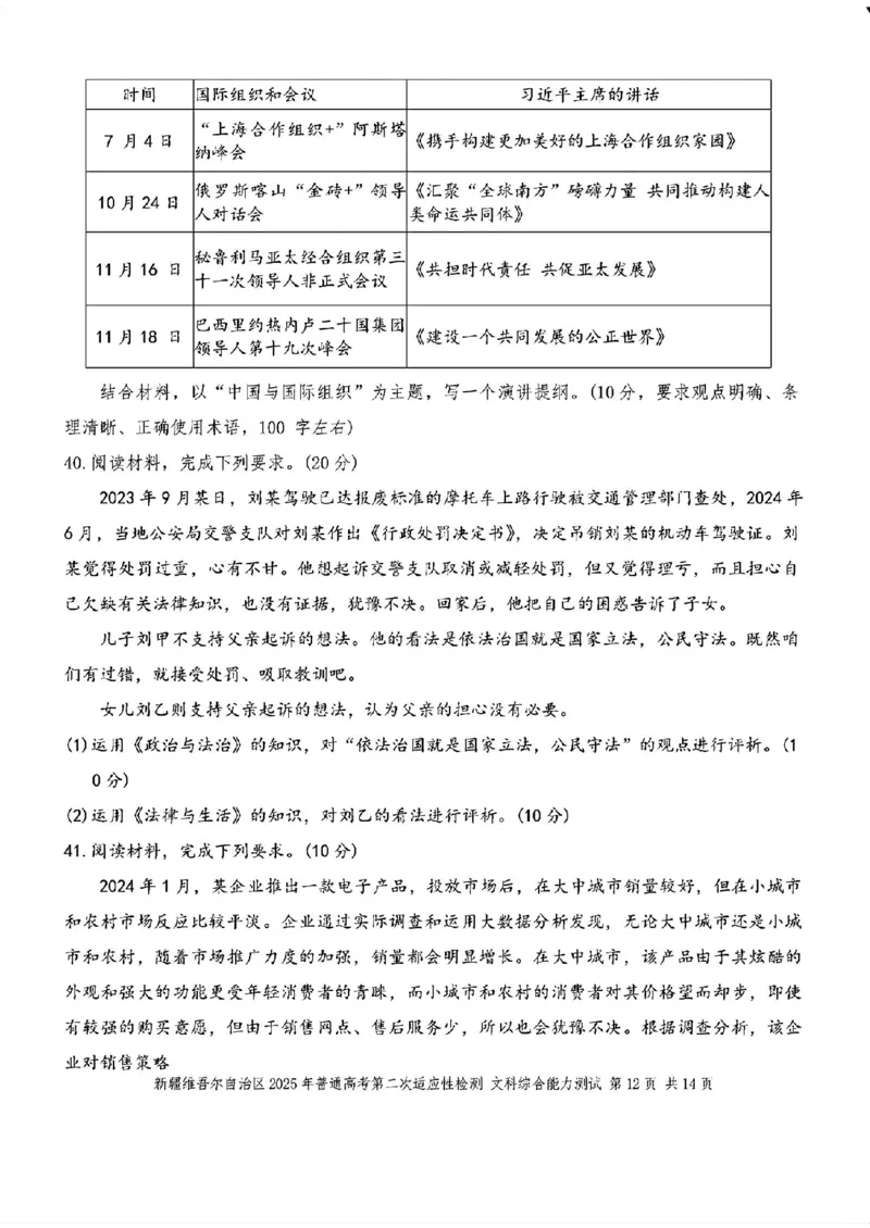 文综-新疆维吾尔自治区2025年高三第二次适应性检测(二模)_2024-2025高三（6-6月题库）_2025年03月试卷_0308新疆维吾尔自治区2025年高三第二次适应性检测(二模)