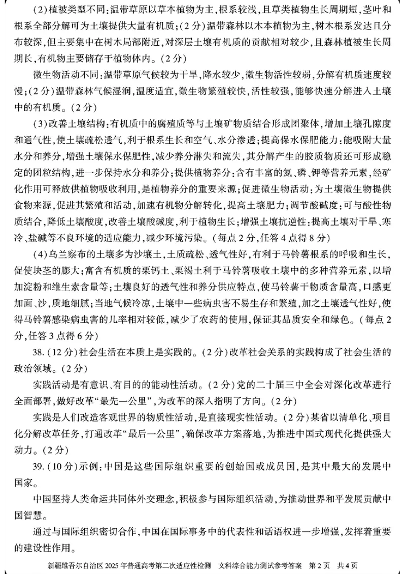 文综-新疆维吾尔自治区2025年高三第二次适应性检测(二模)_2024-2025高三（6-6月题库）_2025年03月试卷_0308新疆维吾尔自治区2025年高三第二次适应性检测(二模)