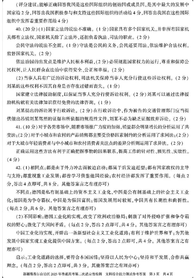文综-新疆维吾尔自治区2025年高三第二次适应性检测(二模)_2024-2025高三（6-6月题库）_2025年03月试卷_0308新疆维吾尔自治区2025年高三第二次适应性检测(二模)