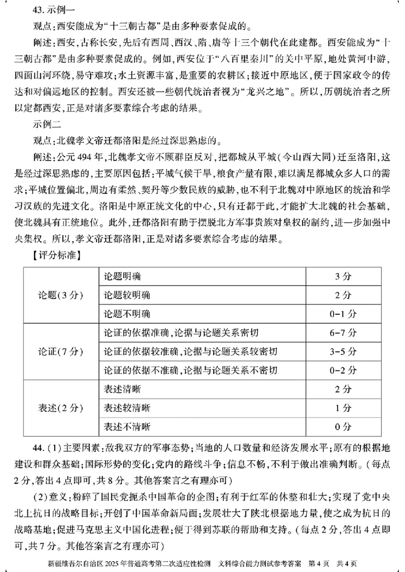 文综-新疆维吾尔自治区2025年高三第二次适应性检测(二模)_2024-2025高三（6-6月题库）_2025年03月试卷_0308新疆维吾尔自治区2025年高三第二次适应性检测(二模)