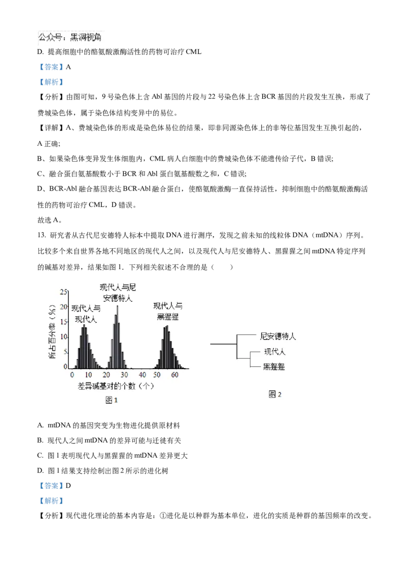 北京市海淀区2024-2025学年高三上学期10月月考生物试卷Word版含解析_2024-2025高三（6-6月题库）_2024年10月试卷_1030北京市海淀区2024-2025学年高三上学期10月考试