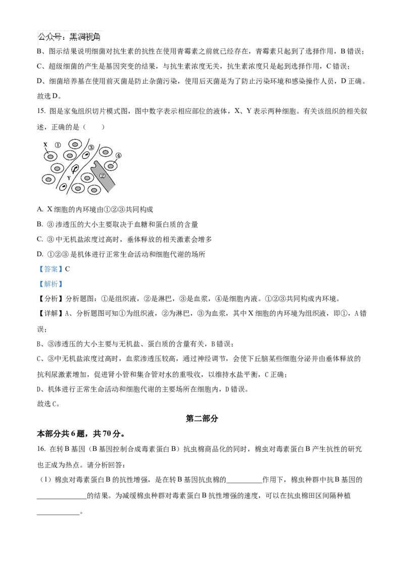 北京市海淀区2024-2025学年高三上学期10月月考生物试卷Word版含解析_2024-2025高三（6-6月题库）_2024年10月试卷_1030北京市海淀区2024-2025学年高三上学期10月考试
