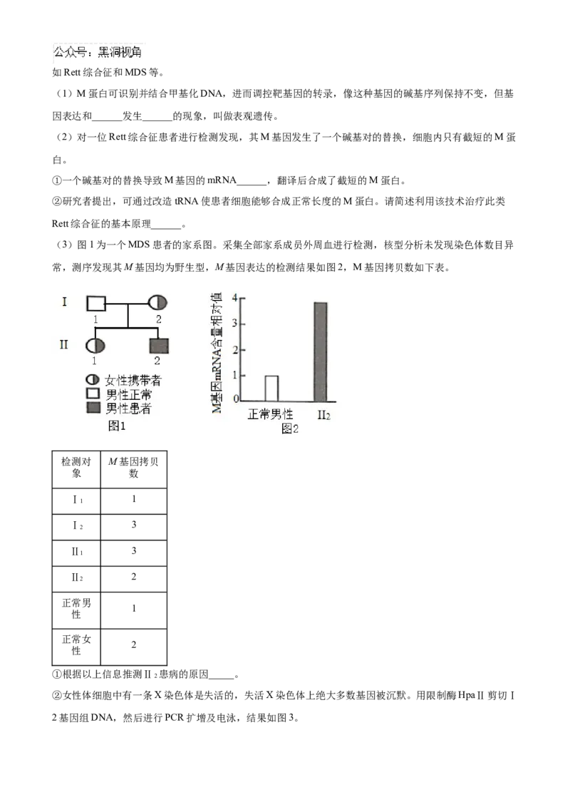 北京市海淀区2024-2025学年高三上学期10月月考生物试卷Word版含解析_2024-2025高三（6-6月题库）_2024年10月试卷_1030北京市海淀区2024-2025学年高三上学期10月考试