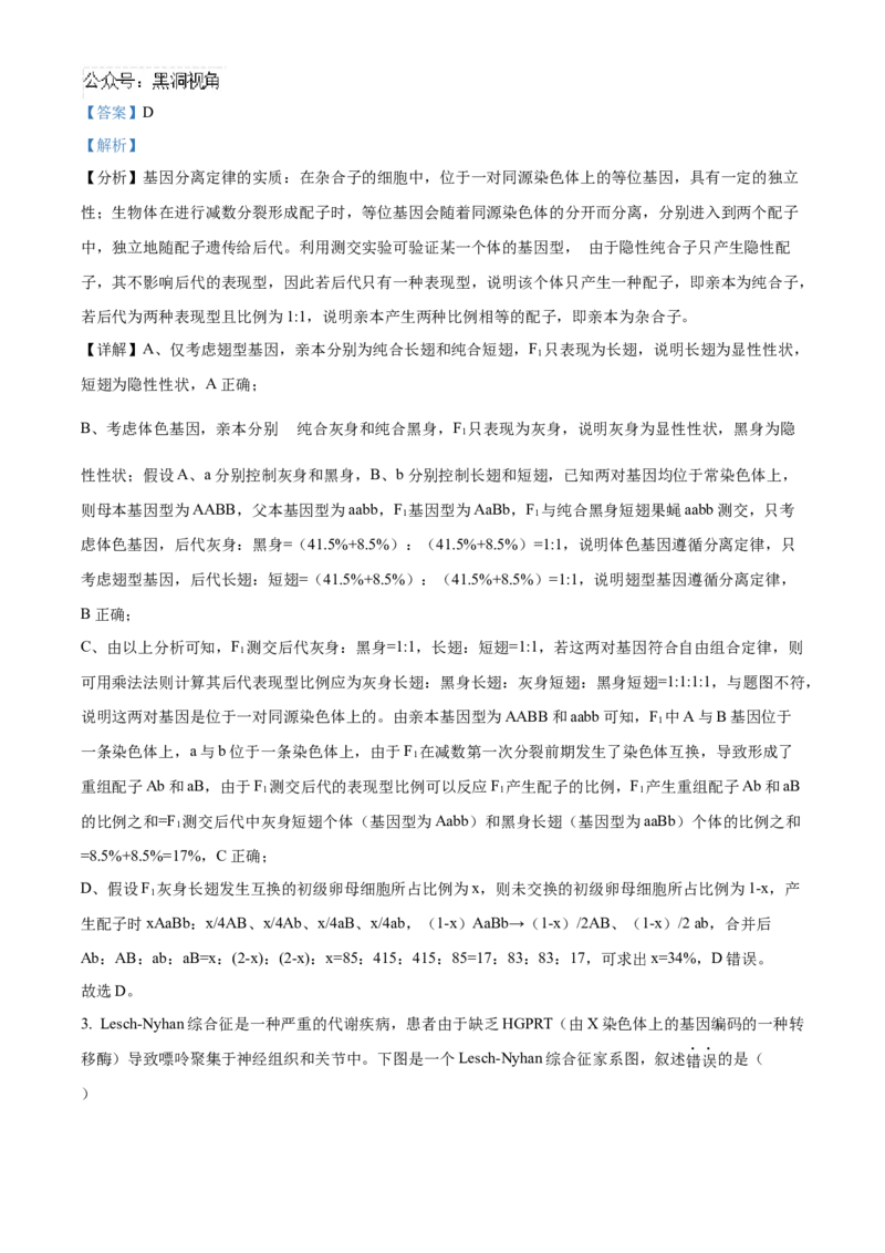 北京市海淀区2024-2025学年高三上学期10月月考生物试卷Word版含解析_2024-2025高三（6-6月题库）_2024年10月试卷_1030北京市海淀区2024-2025学年高三上学期10月考试