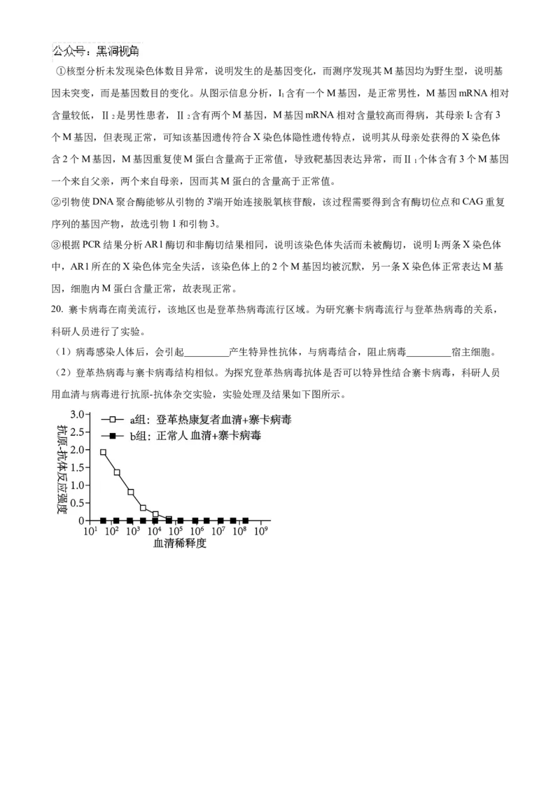 北京市海淀区2024-2025学年高三上学期10月月考生物试卷Word版含解析_2024-2025高三（6-6月题库）_2024年10月试卷_1030北京市海淀区2024-2025学年高三上学期10月考试
