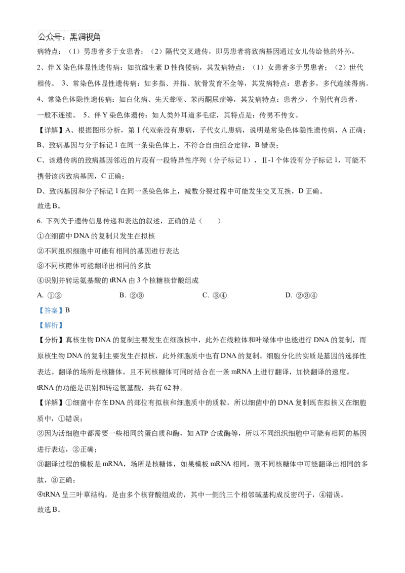 北京市海淀区2024-2025学年高三上学期10月月考生物试卷Word版含解析_2024-2025高三（6-6月题库）_2024年10月试卷_1030北京市海淀区2024-2025学年高三上学期10月考试